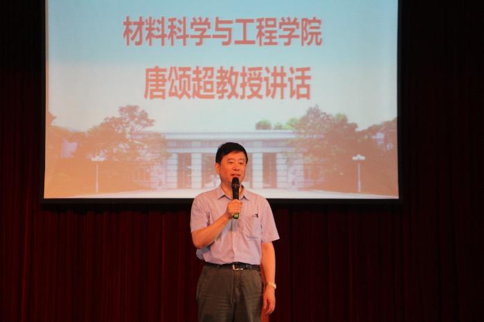 云顶娱乐城
分党委书记唐颂超教授闭幕式讲话
